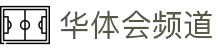 华体会(hth)官网 - 频道体育平台 - 首页导航